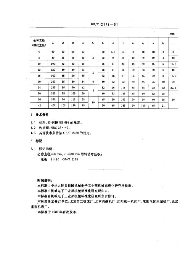 JB/T 8010.4-1995 标准预览