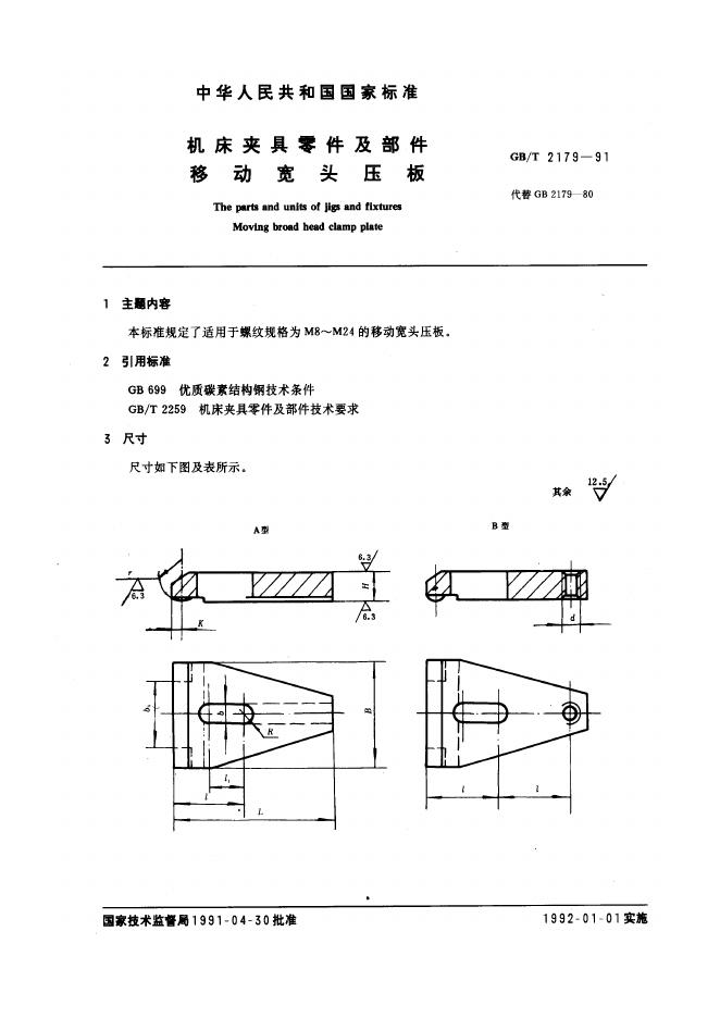 JB/T 8010.5-1995 标准预览