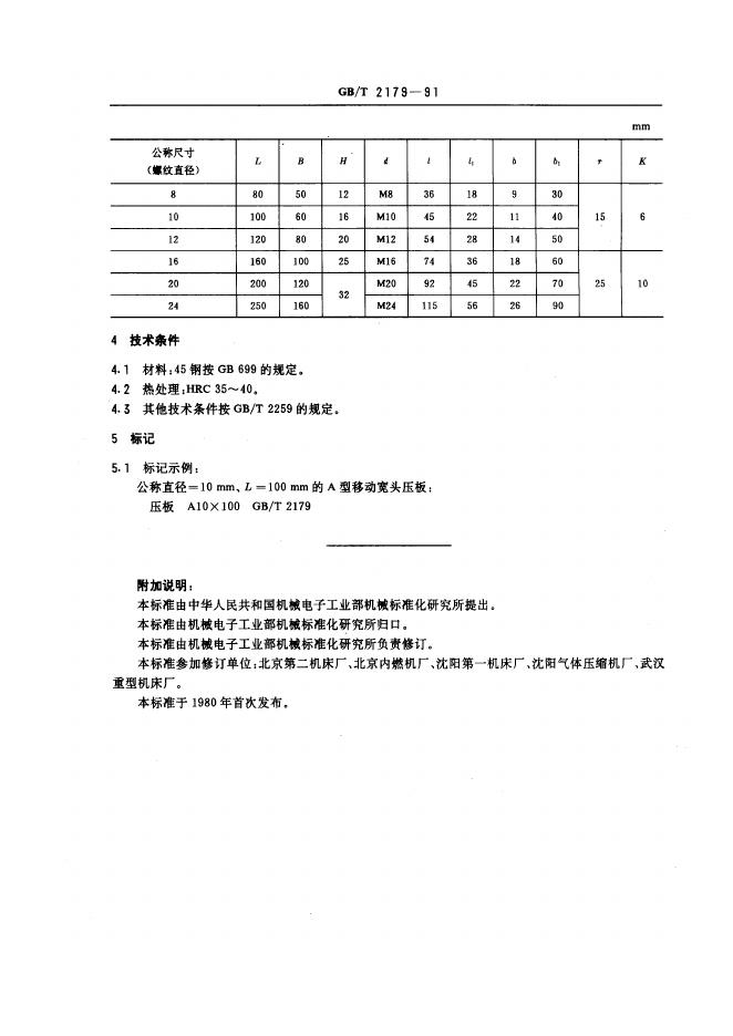 JB/T 8010.5-1995 标准预览