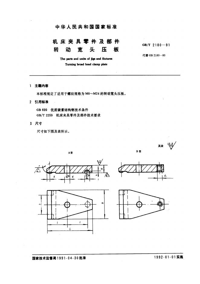 JB/T 8010.6-1995 标准预览