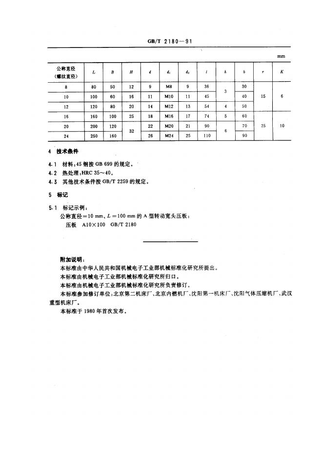 JB/T 8010.6-1995 标准预览