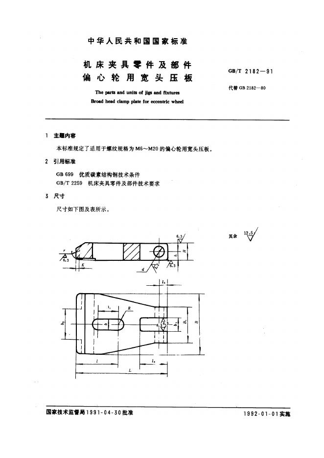 JB/T 8010.8-1995 标准预览