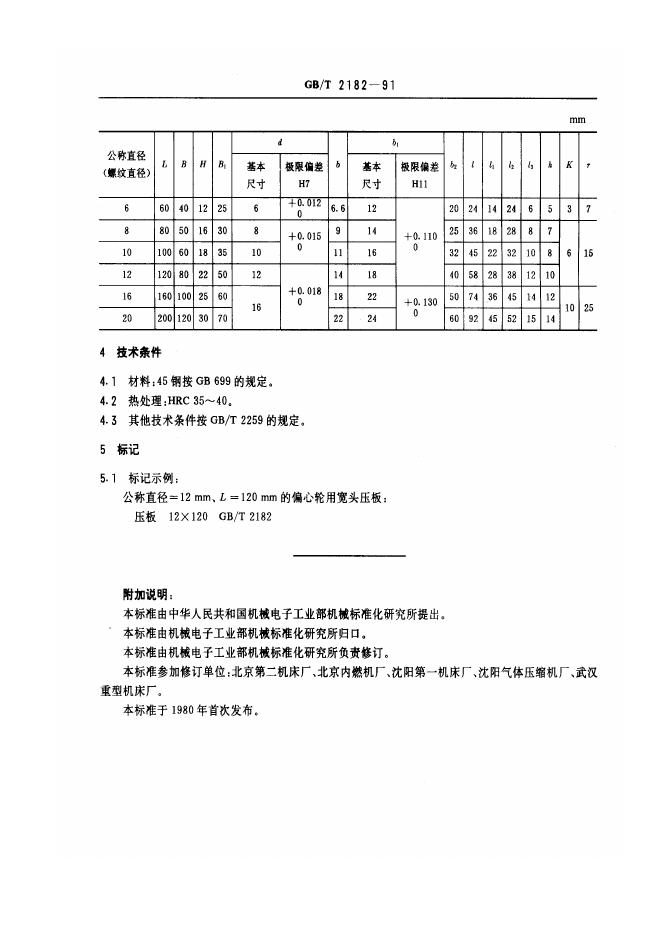 JB/T 8010.8-1995 标准预览
