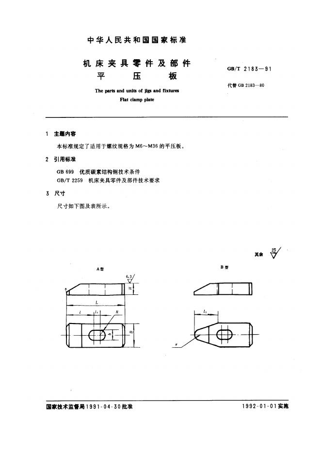 JB/T 8010.9-1995 标准预览