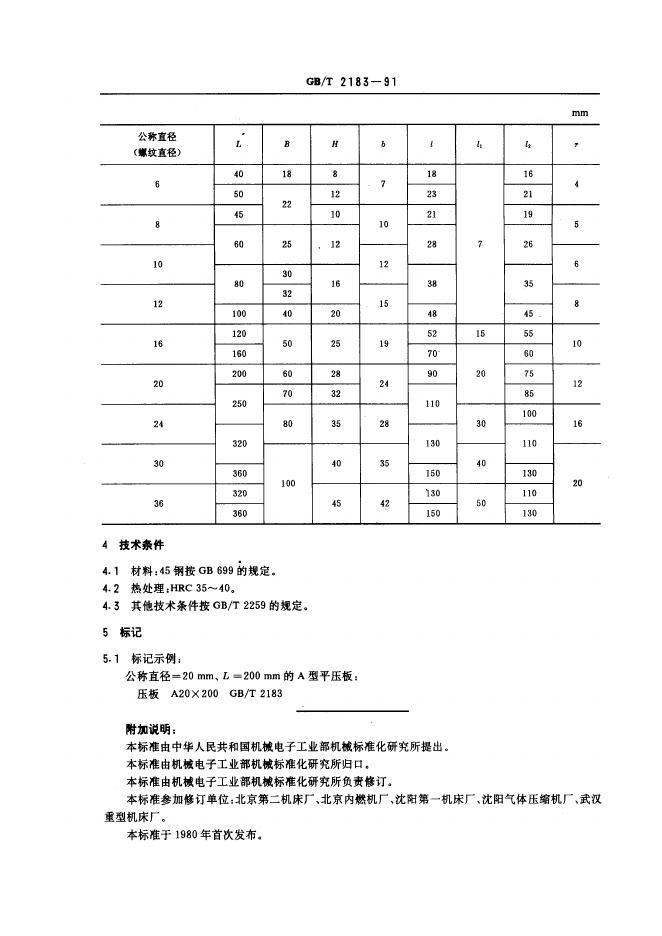 JB/T 8010.9-1995 标准预览