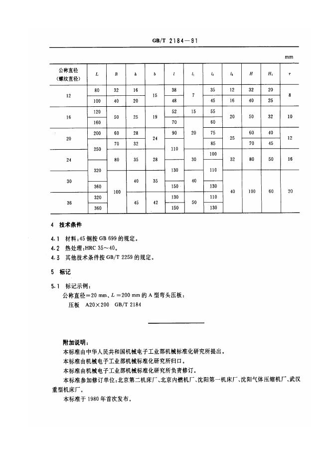 JB/T 8010.10-1995 标准预览