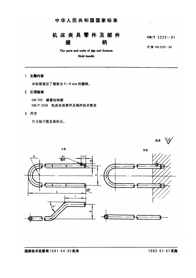 JB/T 8024.3-1995 标准预览
