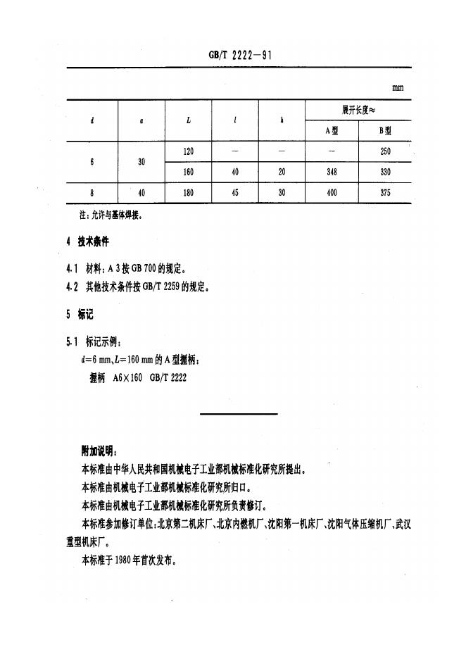 JB/T 8024.3-1995 标准预览