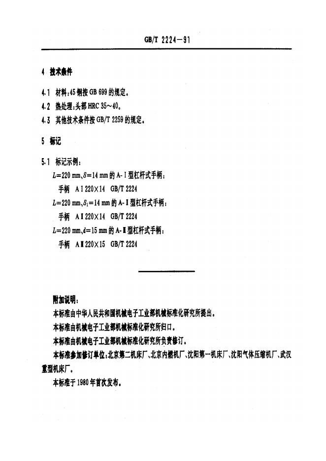 JB/T 8024.5-1995 标准预览