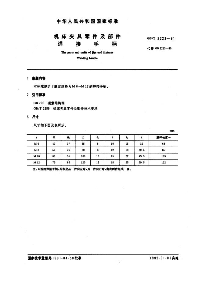 JB/T 8024.4-1995 标准预览