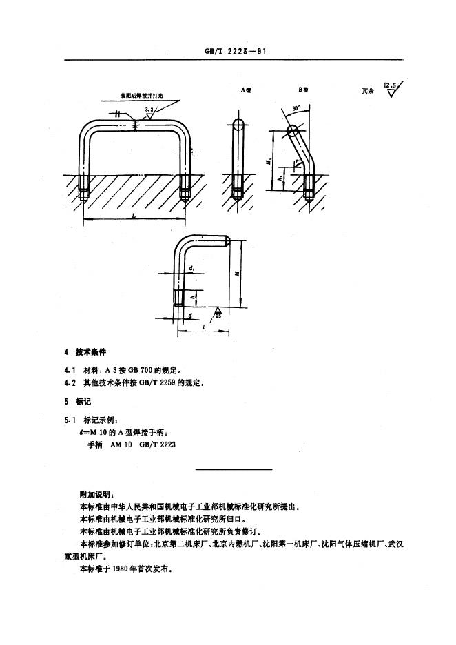 JB/T 8024.4-1995 标准预览