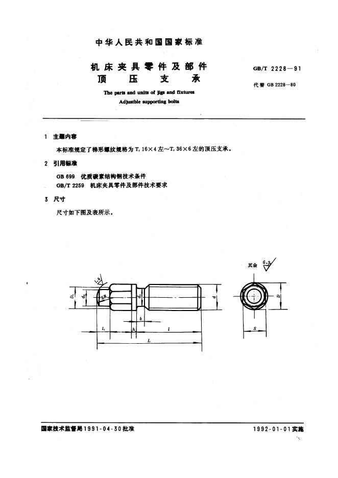 JB/T 8026.2-1995 标准预览