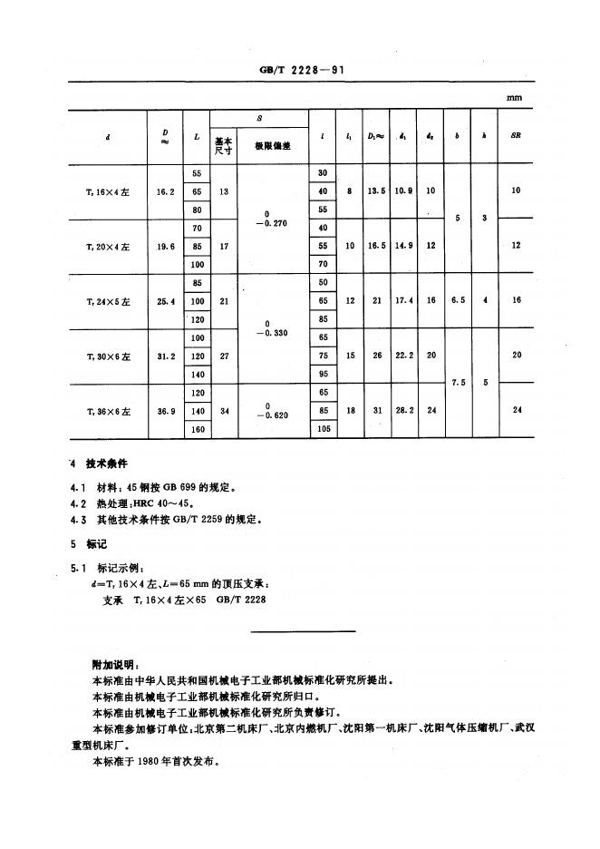 JB/T 8026.2-1995 标准预览