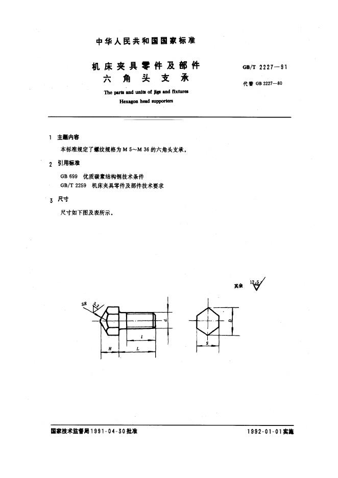JB/T 8026.1-1995 标准预览