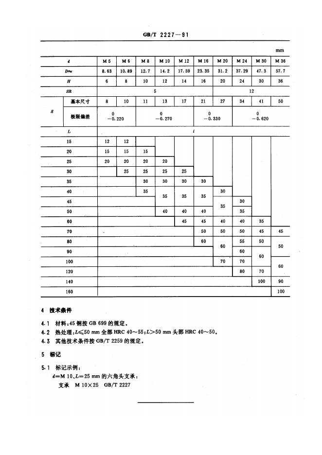 JB/T 8026.1-1995 标准预览