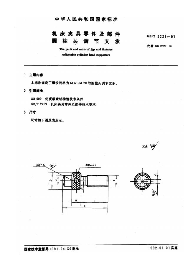 JB/T 8026.3-1995 标准预览