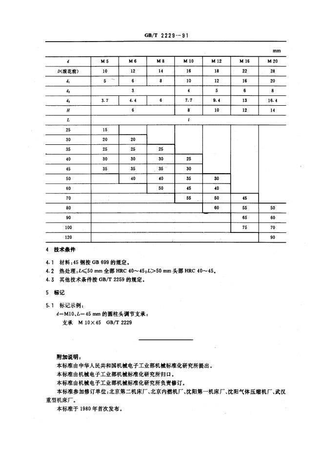 JB/T 8026.3-1995 标准预览