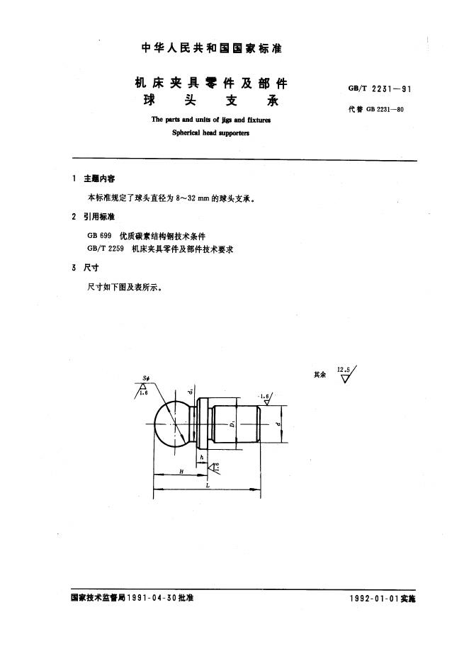 JB/T 8026.5-1995 标准预览