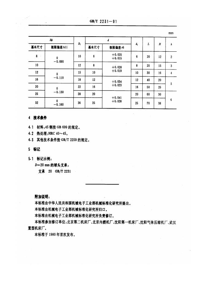 JB/T 8026.5-1995 标准预览