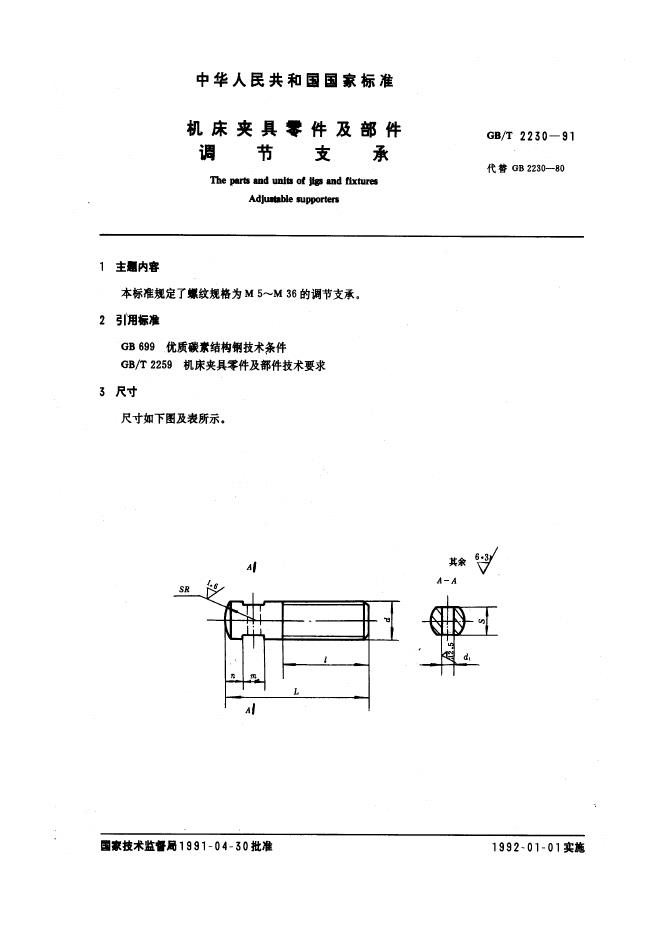 JB/T 8026.4-1995 标准预览
