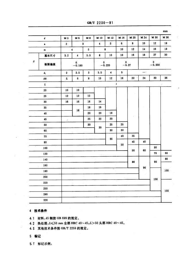 JB/T 8026.4-1995 标准预览