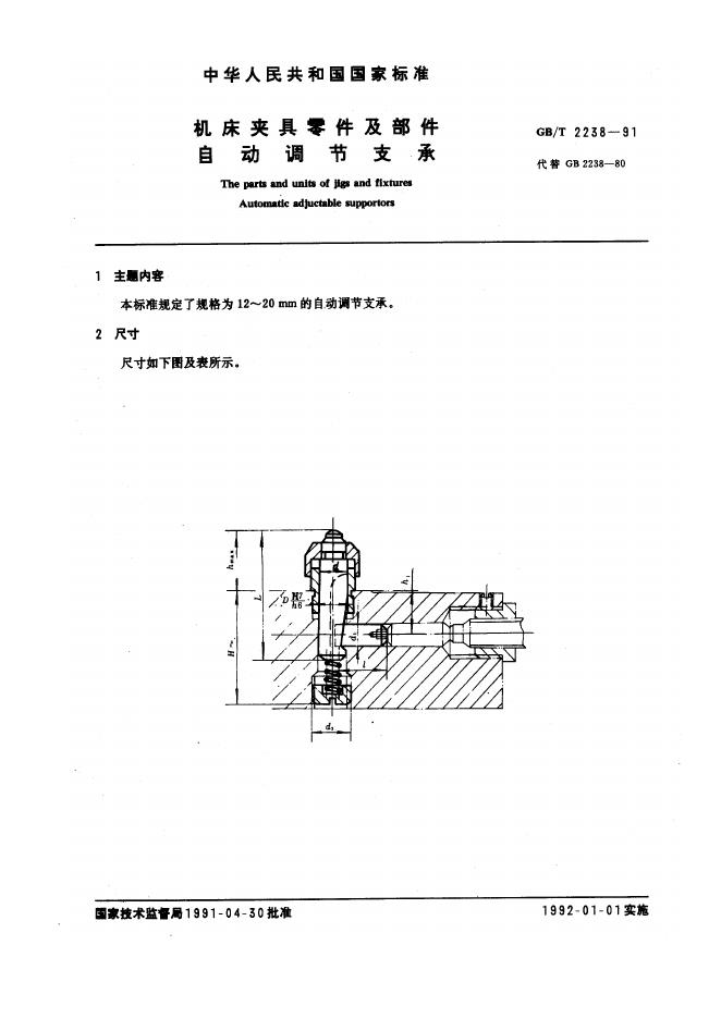 JB/T 8026.7-1995 标准预览