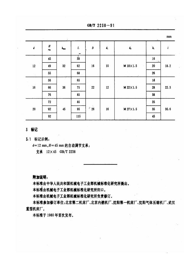 JB/T 8026.7-1995 标准预览