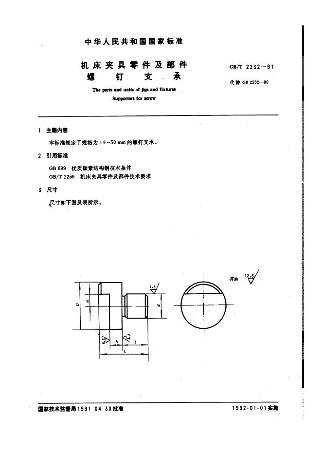 JB/T 8026.6-1995 标准预览