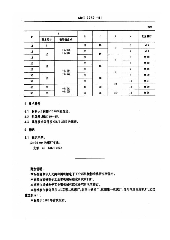 JB/T 8026.6-1995 标准预览