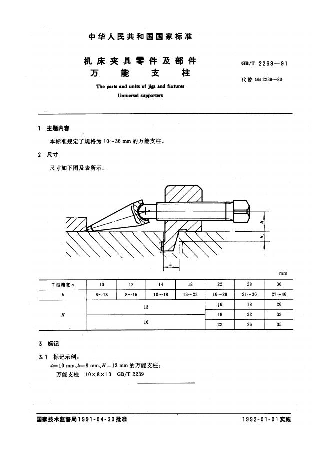JB/T 8027.2-1995 标准预览