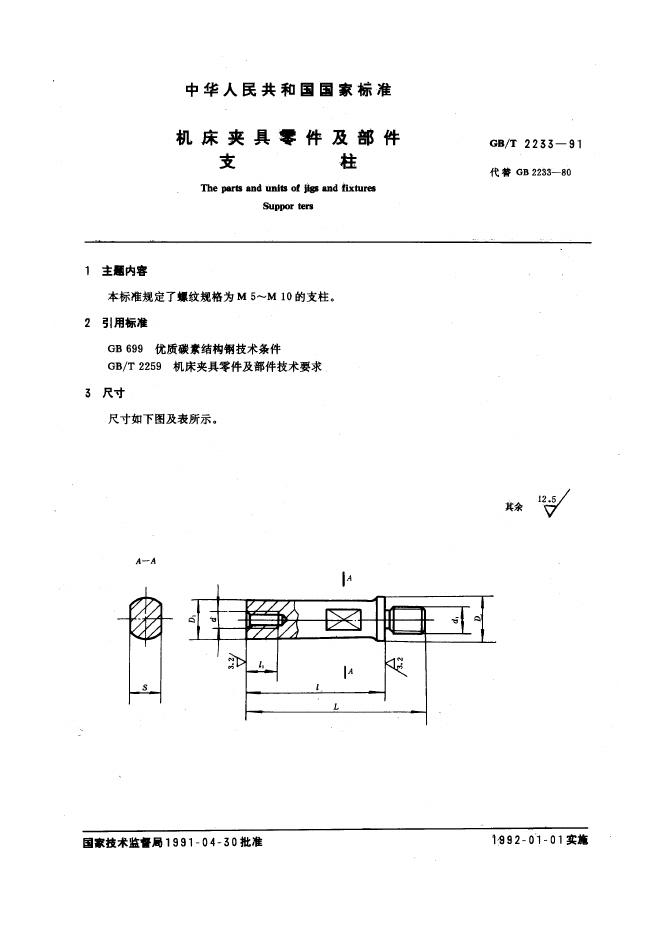 JB/T 8027.1-1995 标准预览