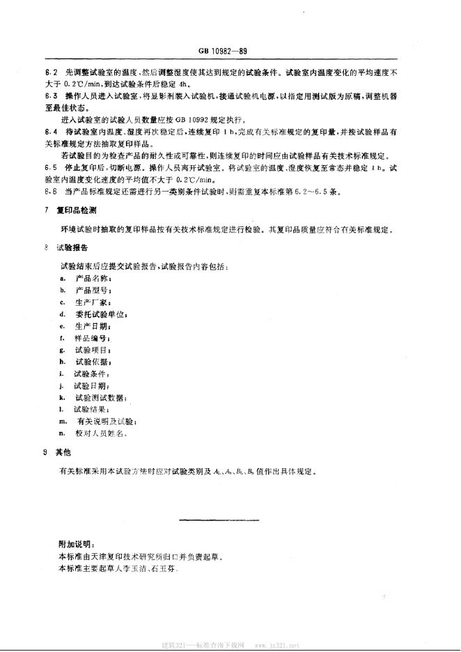 JB/T 8266-1995 标准预览