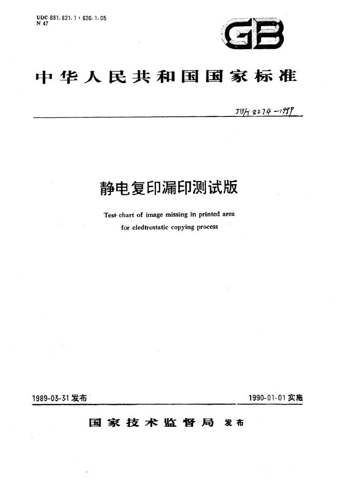 JB/T 8274-1995 标准预览