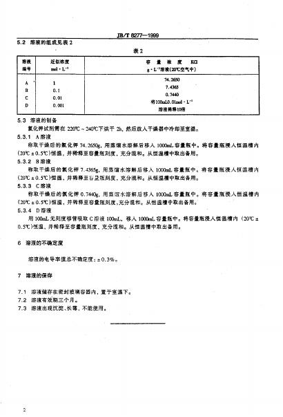JB/T 8277-1995 标准预览
