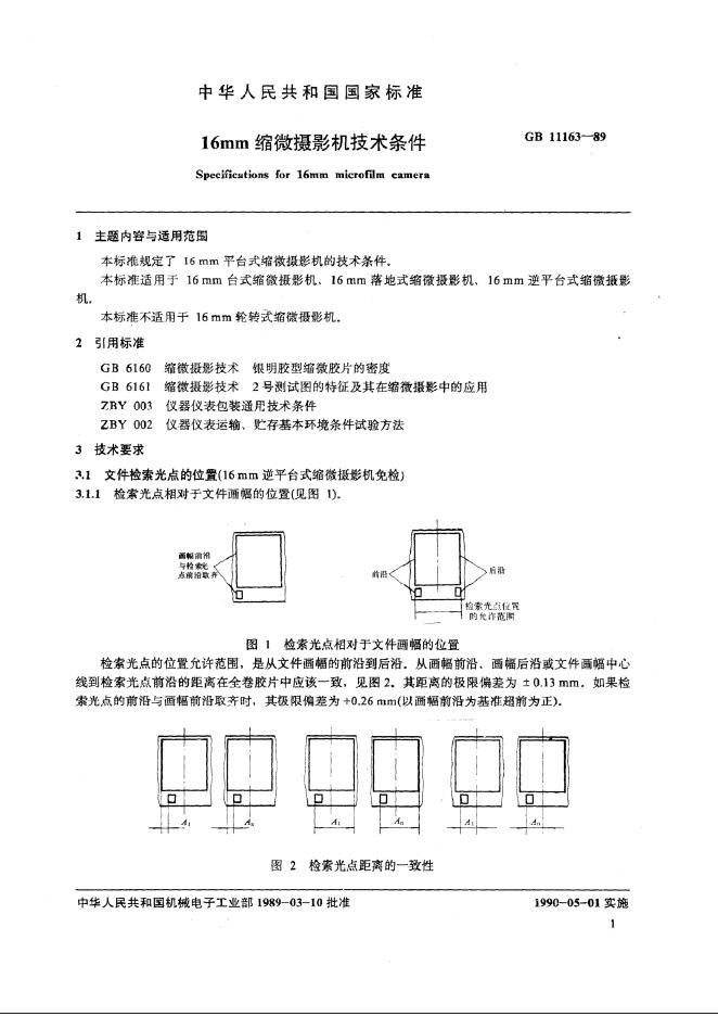 JB/T 8275-1995 标准预览