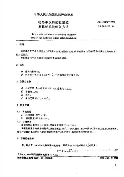 JB/T 8278-1995 标准预览