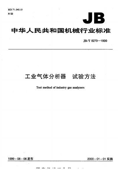 JB/T 8279-1995 标准预览