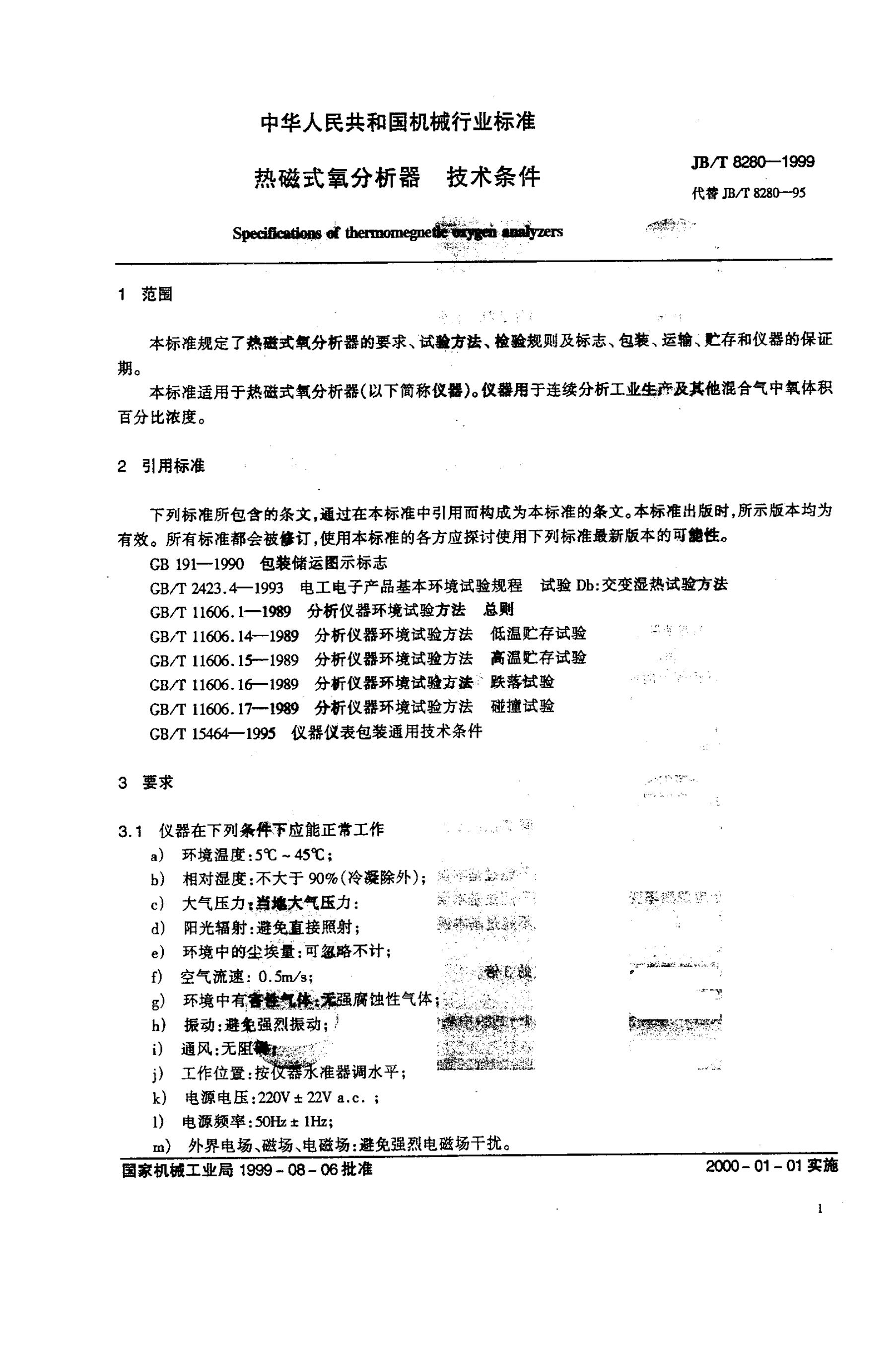 JB/T 8280-1995 标准预览