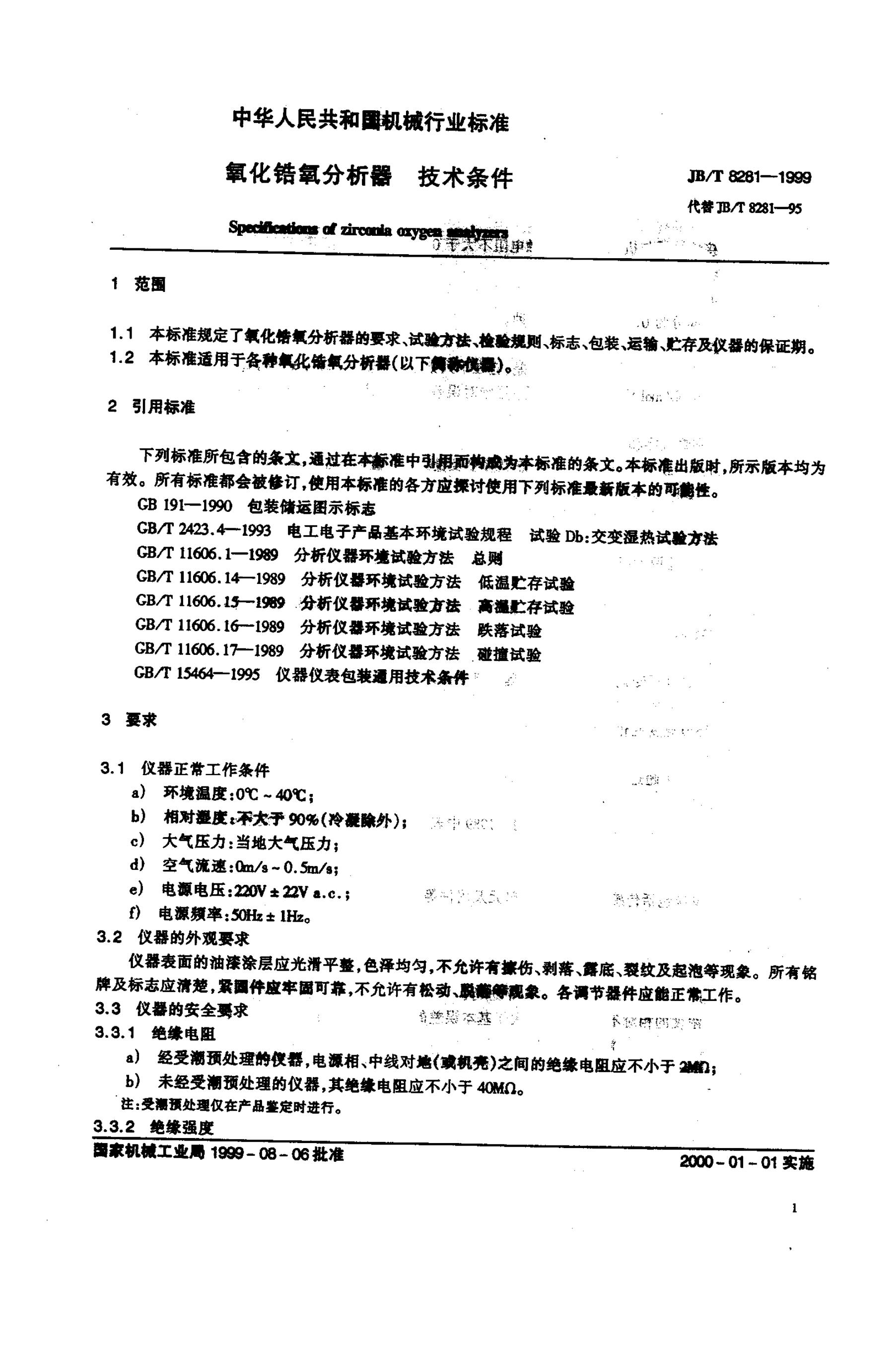 JB/T 8281-1995 标准预览