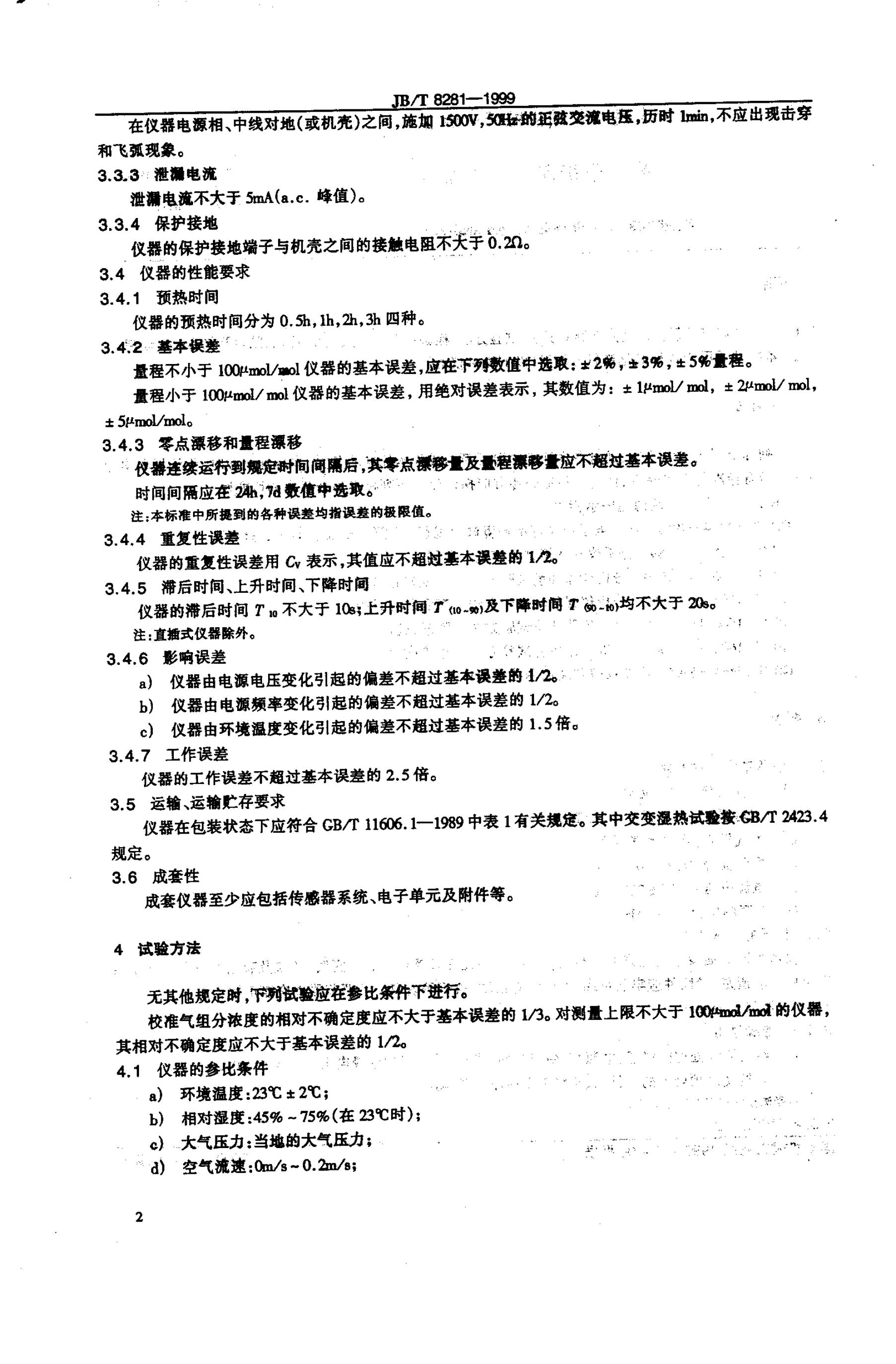 JB/T 8281-1995 标准预览