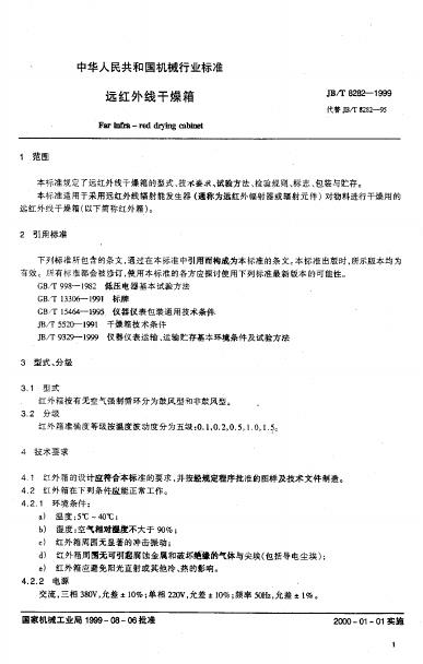 JB/T 8282-1995 标准预览