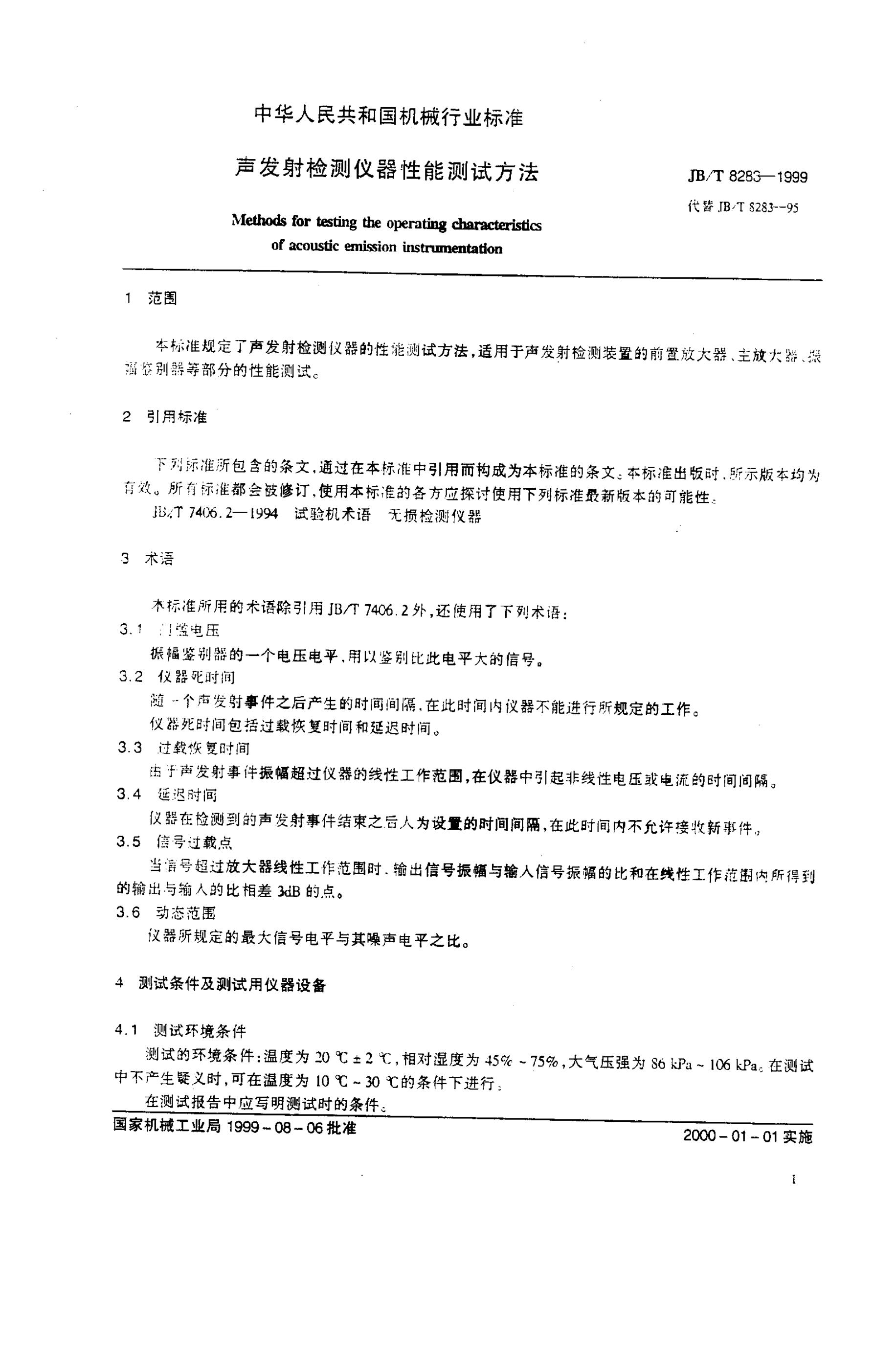 JB/T 8283-1995 标准预览