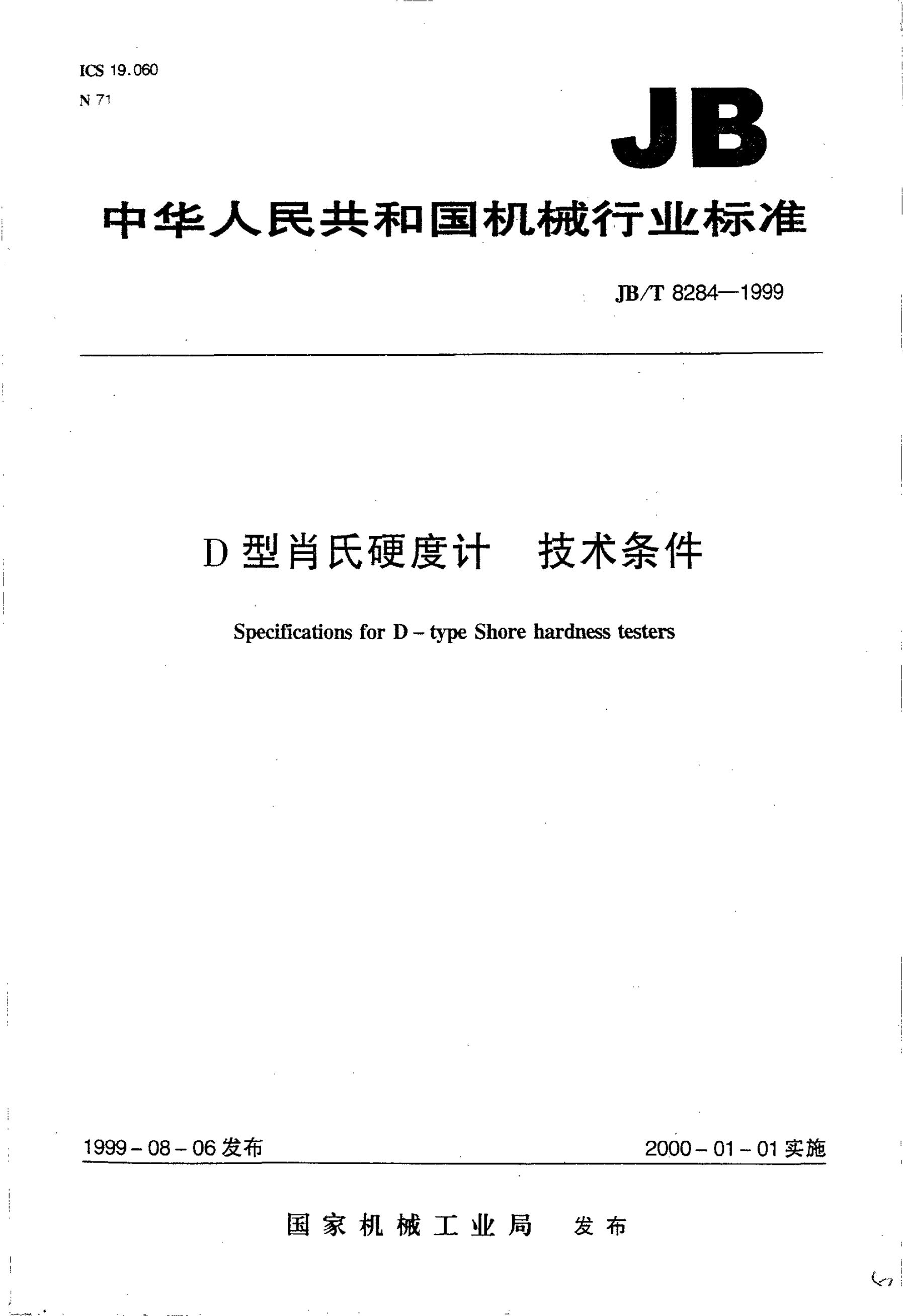 JB/T 8284-1995 标准预览