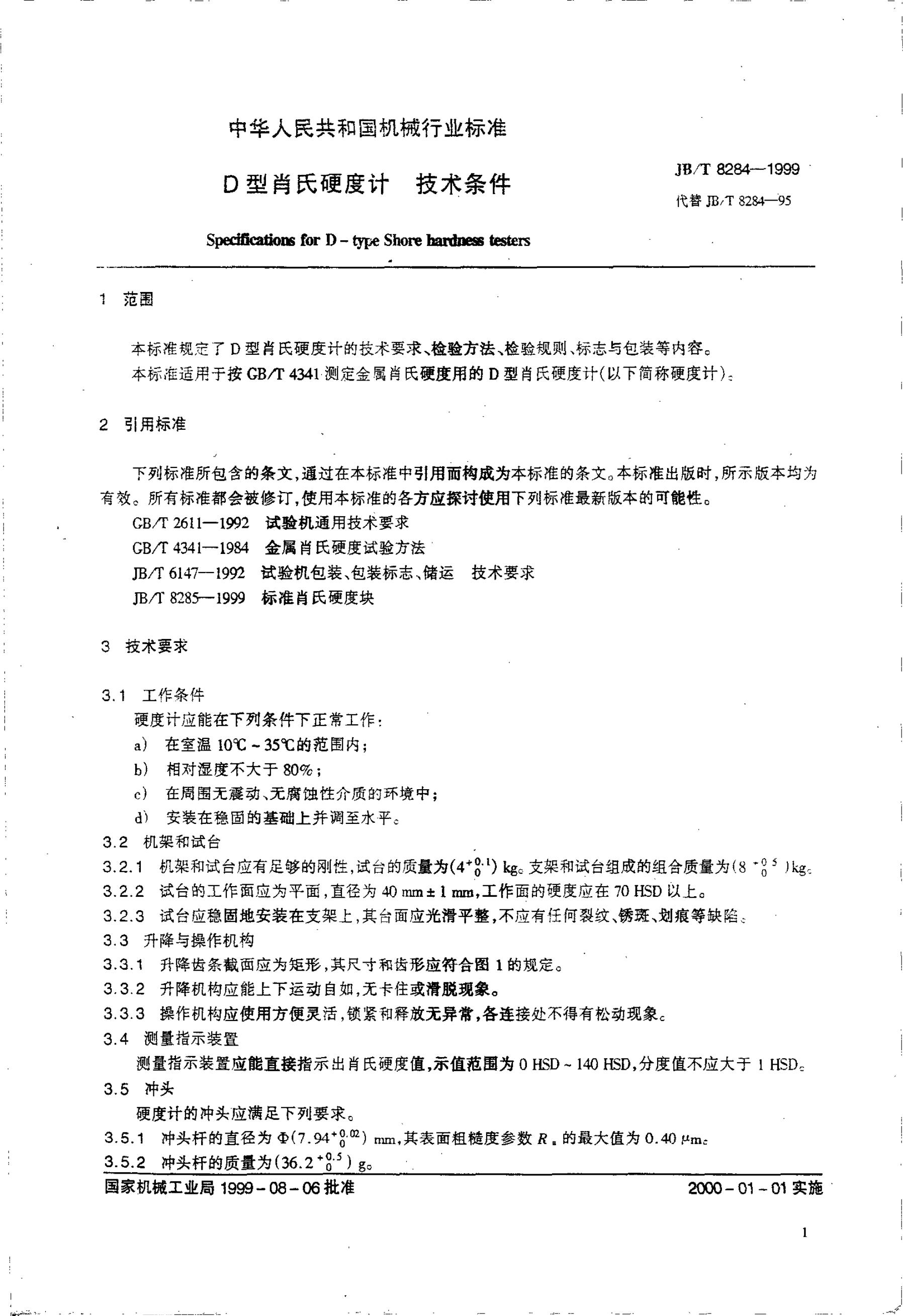JB/T 8284-1995 标准预览