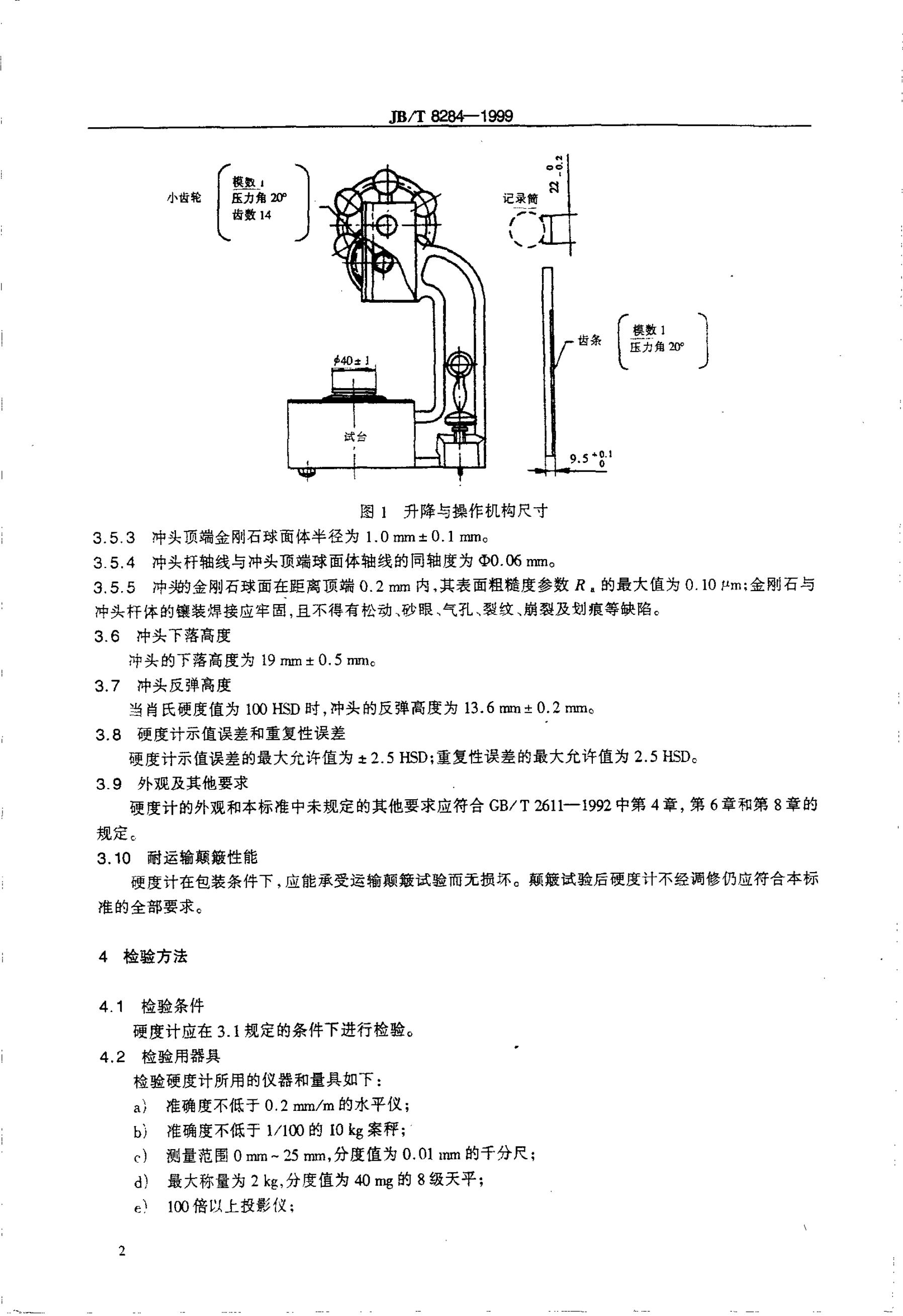 JB/T 8284-1995 标准预览