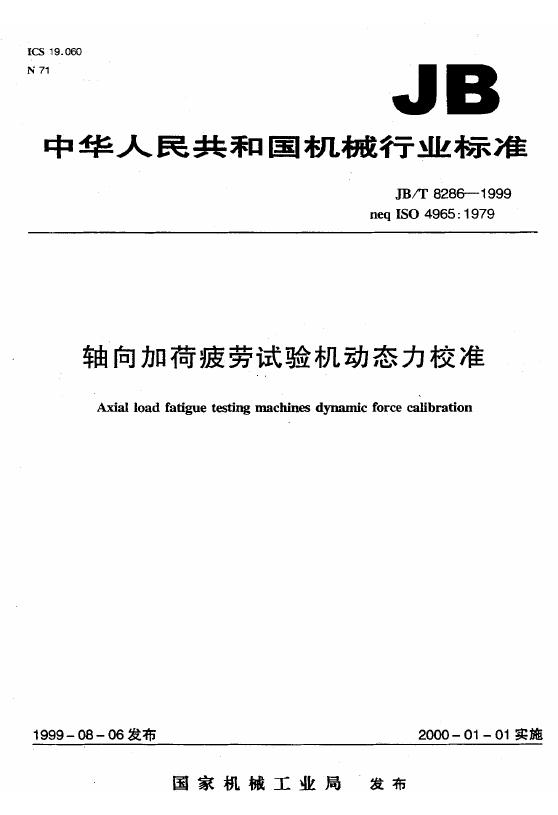 JB/T 8286-1995 标准预览