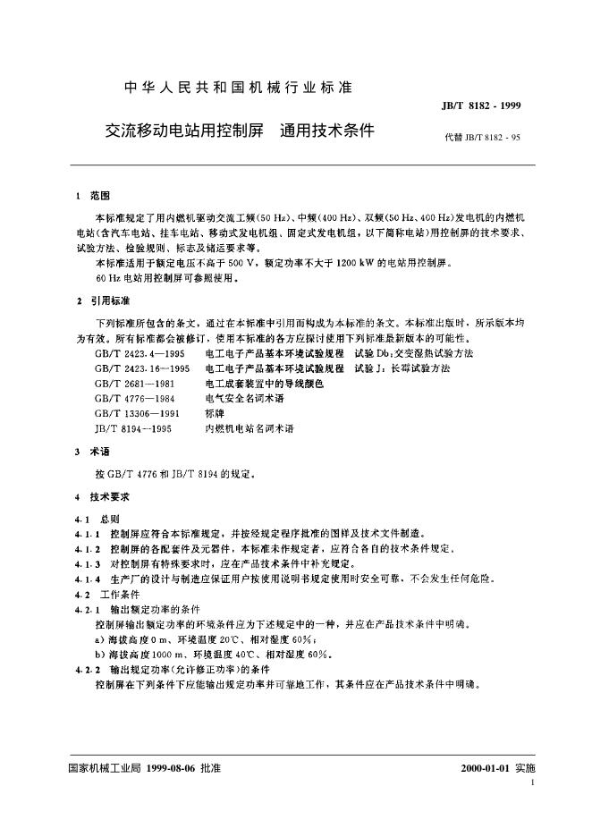 JB/T 8182-1995 标准预览