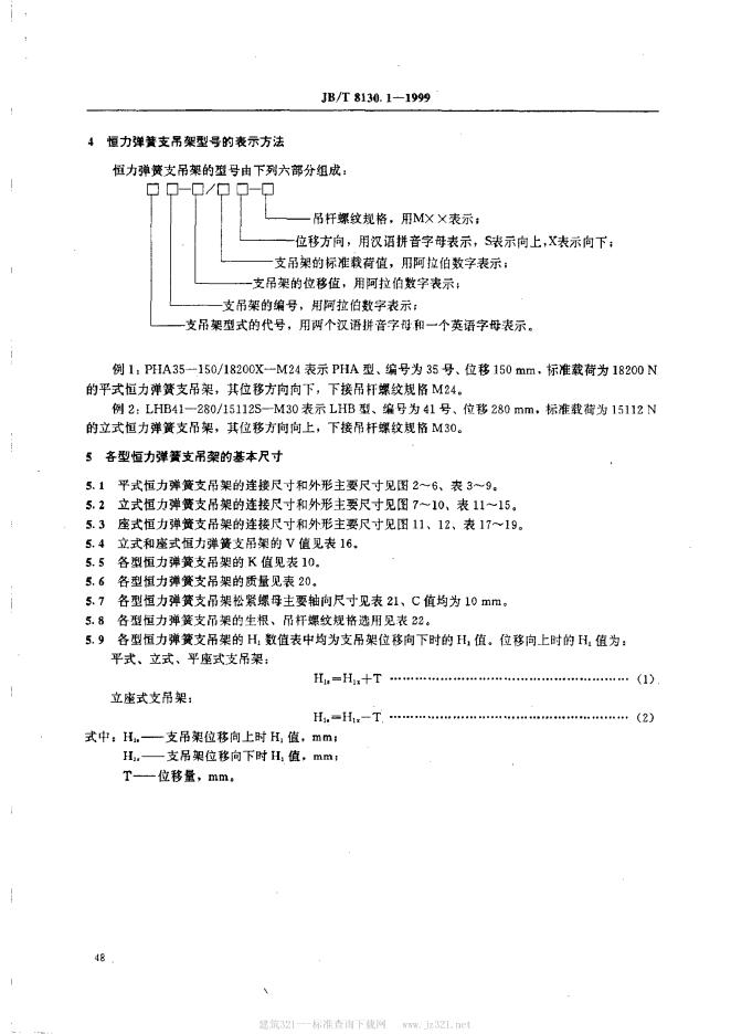 JB/T 8130.1-1995 标准预览