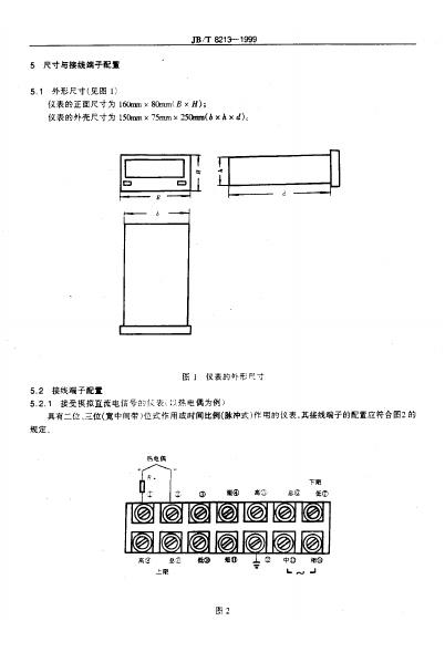 JB/T 8213-1995 标准预览