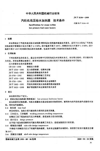 JB/T 8184-1995 标准预览